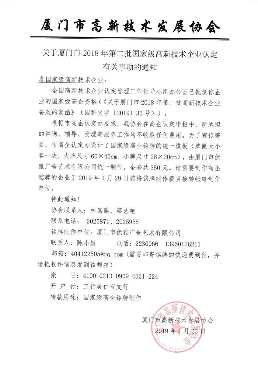 关于厦门市2018年第二批级高新技术企业认定有关事项的通知